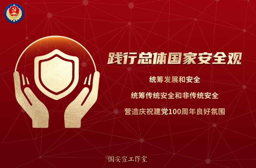 國家安全教育日 | 人民網(wǎng)評：守護國家安全，人人有份有責(zé)