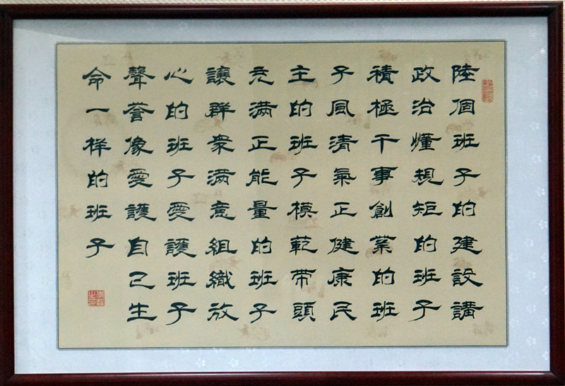 著力打造“六個班子”，認真落實“四個”要求