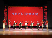 掃黑除惡 ｜陜北說(shuō)書助力掃黑除惡！最新版帶唱詞來(lái)啦！