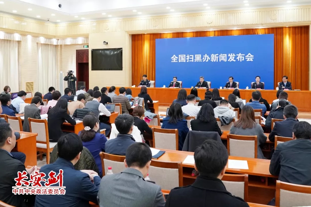 掃黑除惡 ｜長(zhǎng)安劍評(píng)：掃黑除惡為何要給這四個(gè)詞“官方解釋”？