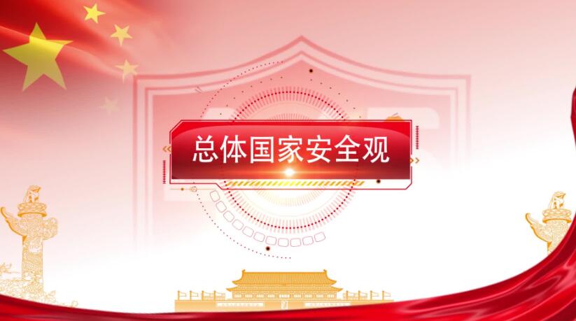 全民國家安全教育日，這些知識要知道！
