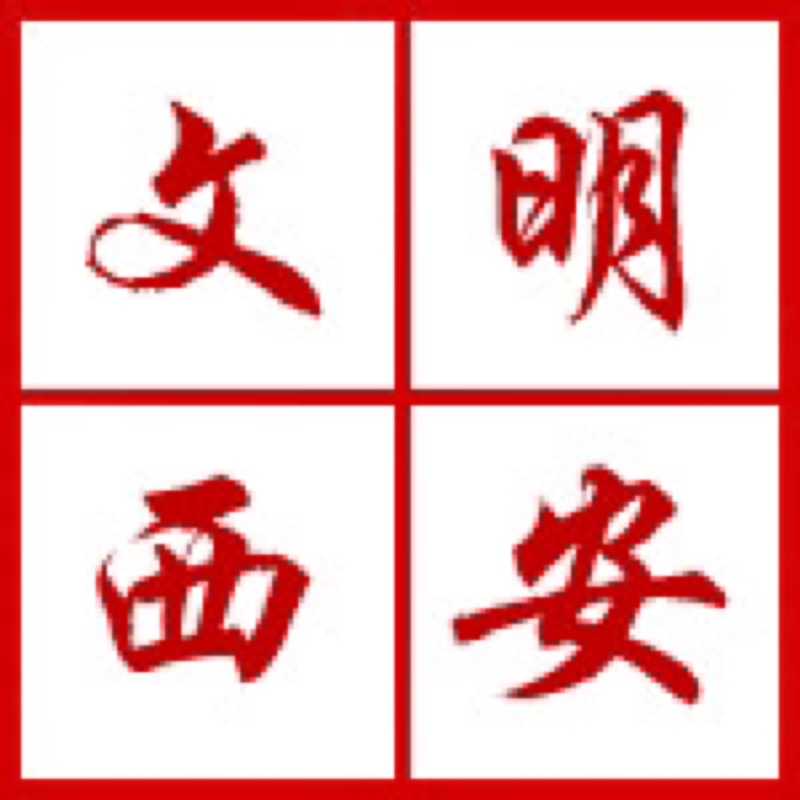 西安開展“迎接綠色十四運，當(dāng)好秦嶺生態(tài)衛(wèi)士”志愿服務(wù)系列活動